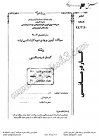 ارشد وزارت بهداشت جزوات سوالات کار درمانی کارشناسی ارشد وزارت بهداشت 1392